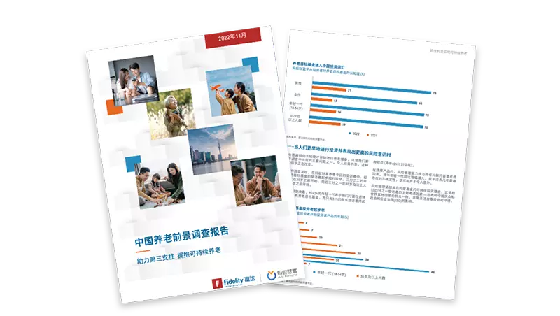 助力第三支柱，拥抱可持续养老